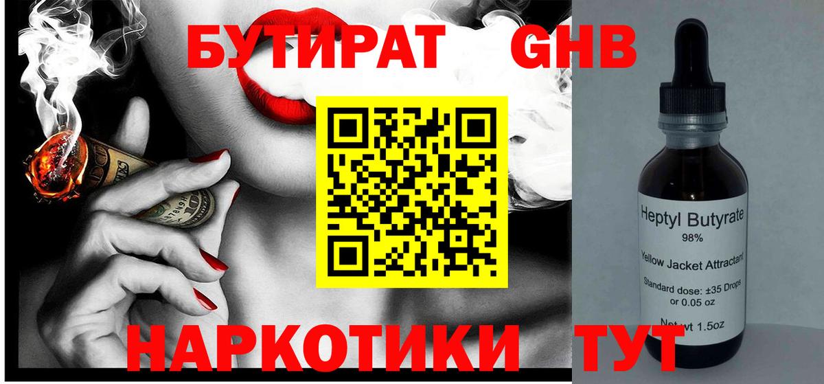 Кандалакша  БУТИРАТ 99%  Вход с VPN 