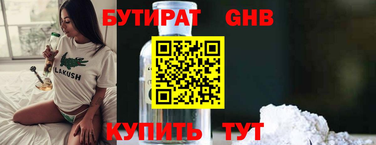 БУТИРАТ бутик Кандалакша