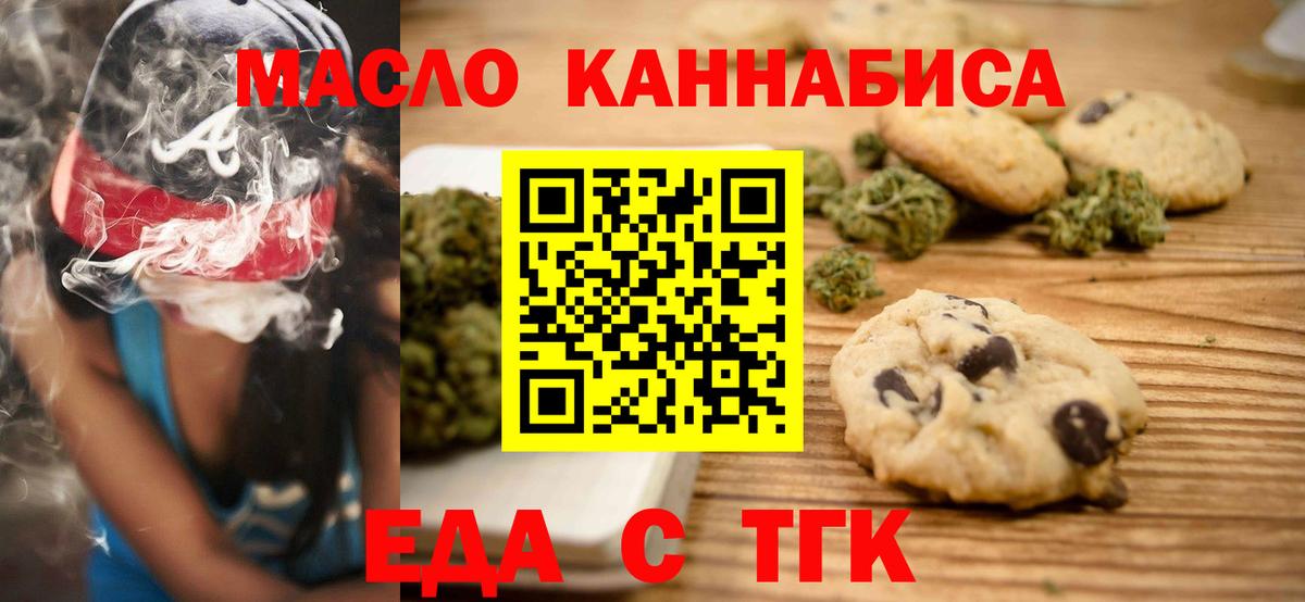Кандалакша  Cannafood марихуана  Вход с VPN 