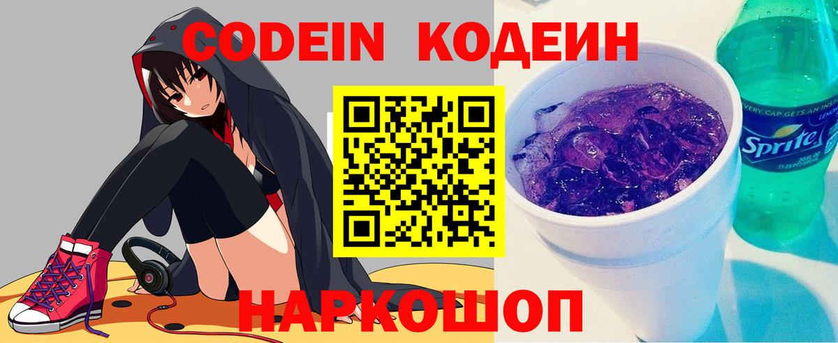 Кодеин напиток Lean (лин)  Вход с VPN  Кандалакша  Кодеин напиток Lean (лин) 