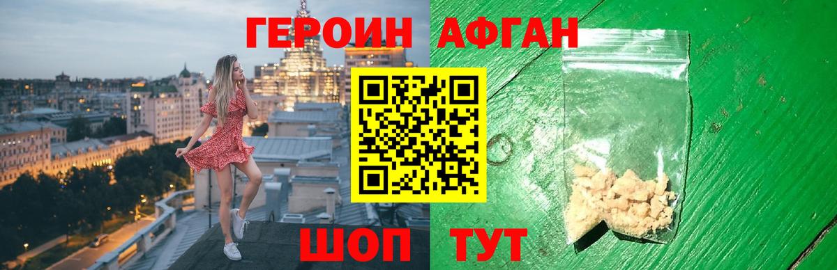 Героин афганец Кандалакша