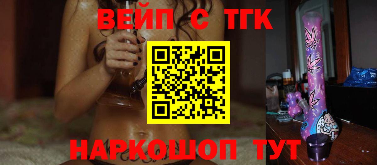 Дистиллят ТГК вейп Кандалакша